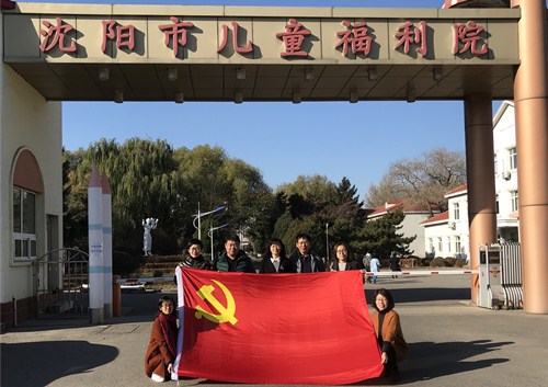 理学院党委组织化学环境党支部走进沈阳市儿童福利院